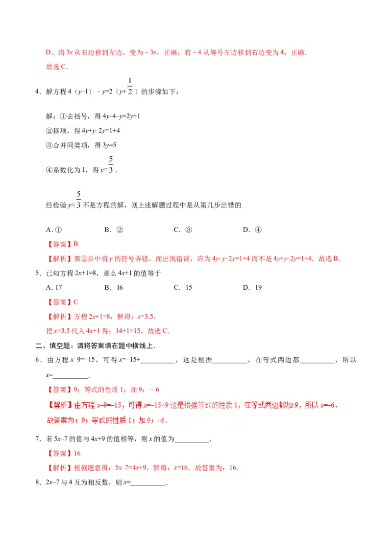 3.2解一元一次方程（一）&mdash;&mdash;合并同类项与移项-七年级数学人教版（上册）（解析版）_初中数学人教版_7上-初中数学人教版_7上-初中数学人教版（旧版）赠送_06习题试卷_1同步练习