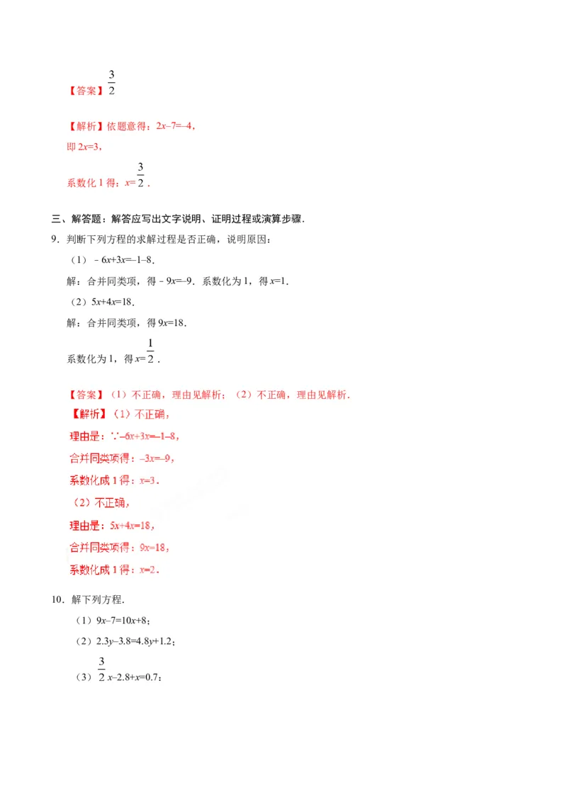 3.2解一元一次方程（一）&mdash;&mdash;合并同类项与移项-七年级数学人教版（上册）（解析版）_初中数学人教版_7上-初中数学人教版_7上-初中数学人教版（旧版）赠送_06习题试卷_1同步练习