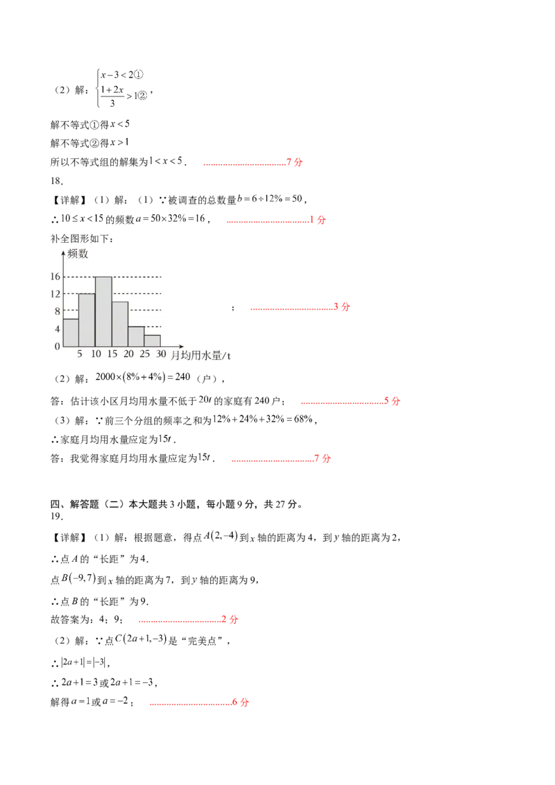 数学（答案及评分标准）_初中数学_八年级数学上册（人教版）_秋季开学摸底考_八年级数学秋季开学摸底考01（广东专用）