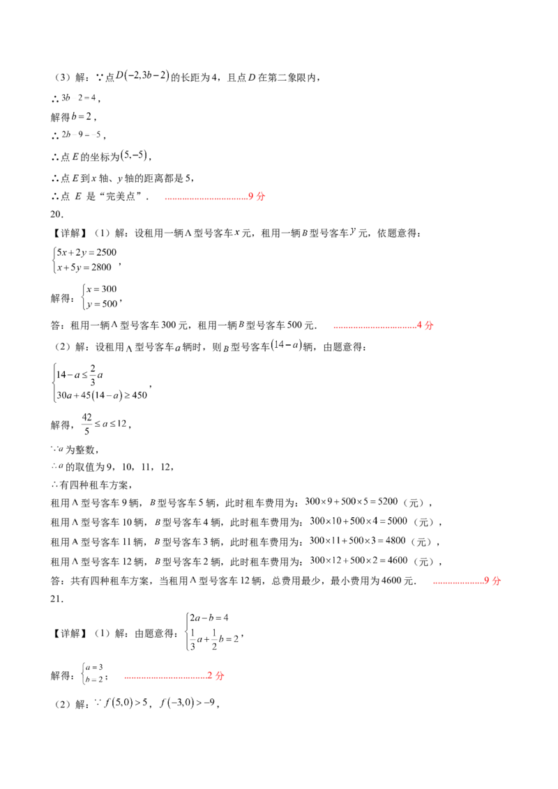 数学（答案及评分标准）_初中数学_八年级数学上册（人教版）_秋季开学摸底考_八年级数学秋季开学摸底考01（广东专用）