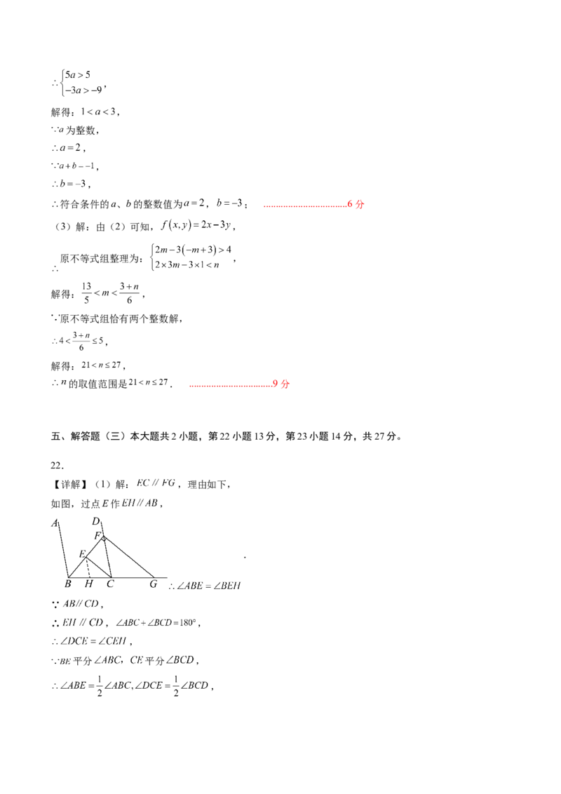 数学（答案及评分标准）_初中数学_八年级数学上册（人教版）_秋季开学摸底考_八年级数学秋季开学摸底考01（广东专用）