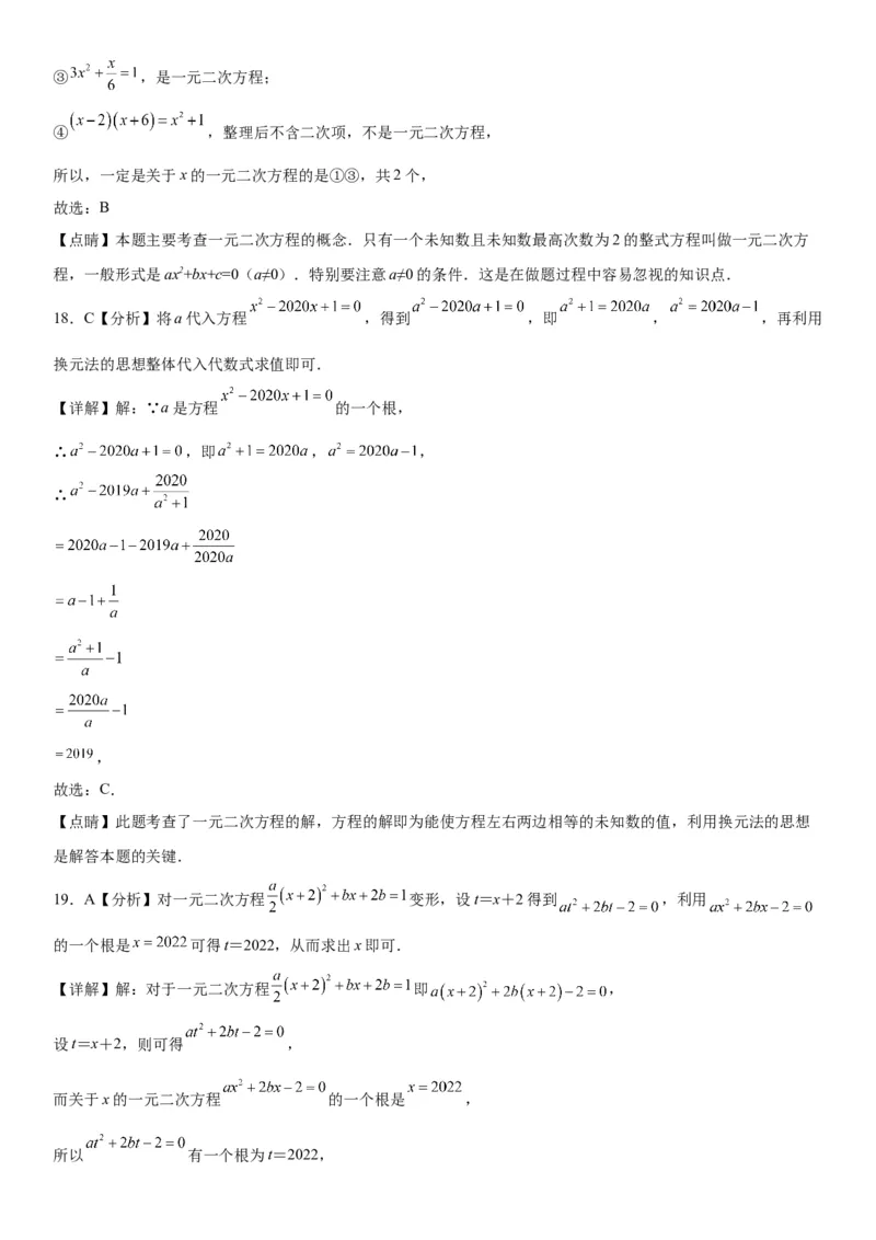 21.1一元二次方程-2022-2023学年九年级数学上册《考点&bull;题型&bull;技巧》精讲与精练高分突破（人教版）_初中数学人教版_9上-初中数学人教版_07专项讲练