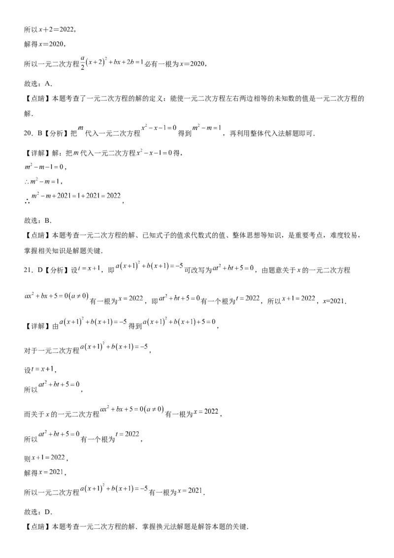 21.1一元二次方程-2022-2023学年九年级数学上册《考点&bull;题型&bull;技巧》精讲与精练高分突破（人教版）_初中数学人教版_9上-初中数学人教版_07专项讲练