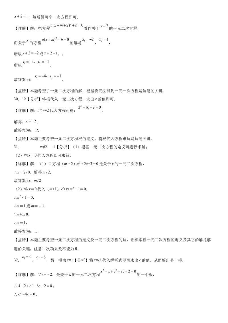 21.1一元二次方程-2022-2023学年九年级数学上册《考点&bull;题型&bull;技巧》精讲与精练高分突破（人教版）_初中数学人教版_9上-初中数学人教版_07专项讲练