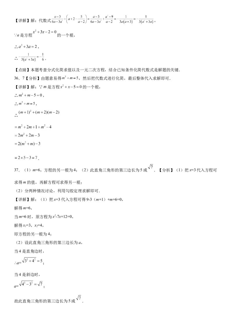 21.1一元二次方程-2022-2023学年九年级数学上册《考点&bull;题型&bull;技巧》精讲与精练高分突破（人教版）_初中数学人教版_9上-初中数学人教版_07专项讲练