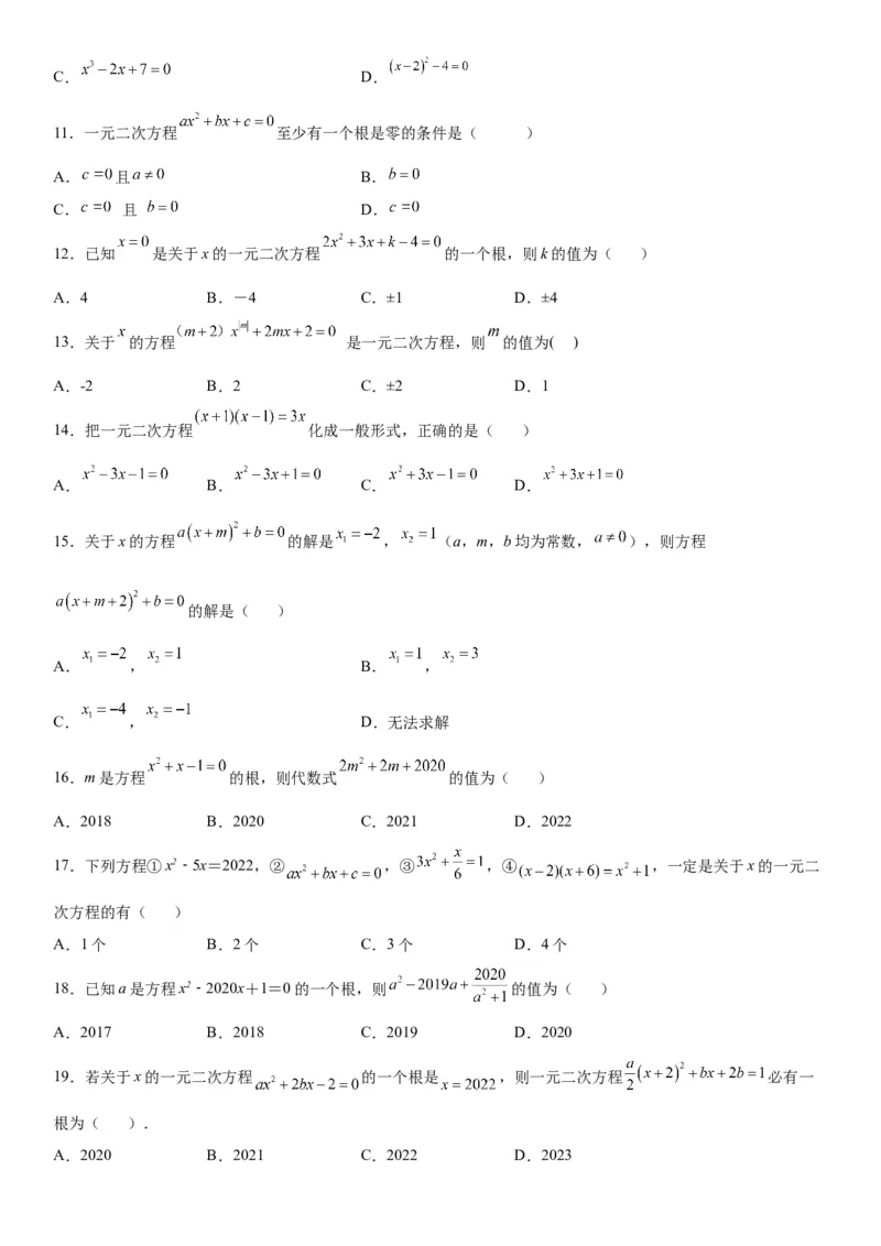 21.1一元二次方程-2022-2023学年九年级数学上册《考点&bull;题型&bull;技巧》精讲与精练高分突破（人教版）_初中数学人教版_9上-初中数学人教版_07专项讲练
