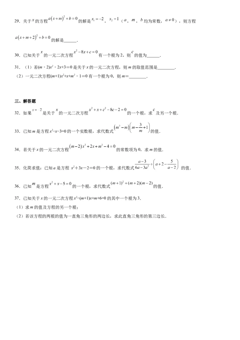 21.1一元二次方程-2022-2023学年九年级数学上册《考点&bull;题型&bull;技巧》精讲与精练高分突破（人教版）_初中数学人教版_9上-初中数学人教版_07专项讲练