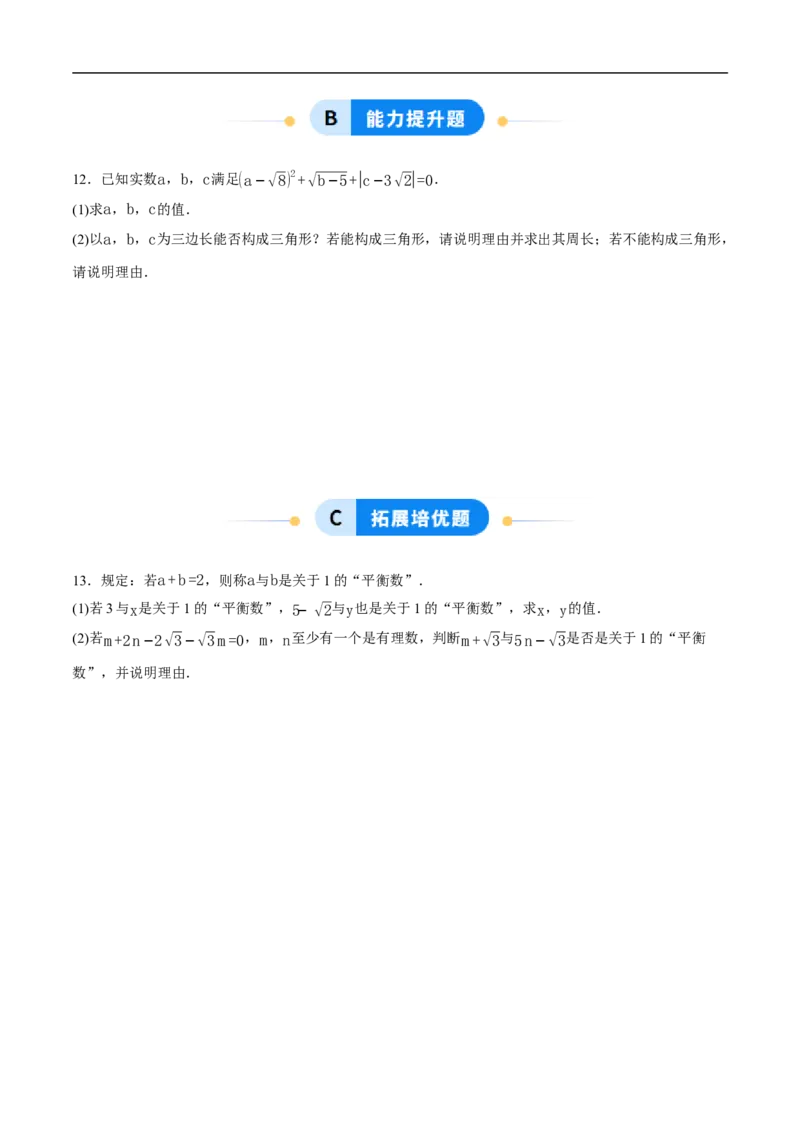 19.3二次根式的加法与减法（第1课时）（分层作业）原卷版_初中数学人教版_八年级数学下册_保存转存之后查看(1)_8下-初中数学人教版（2026春新版持续更新）_第三套-东方