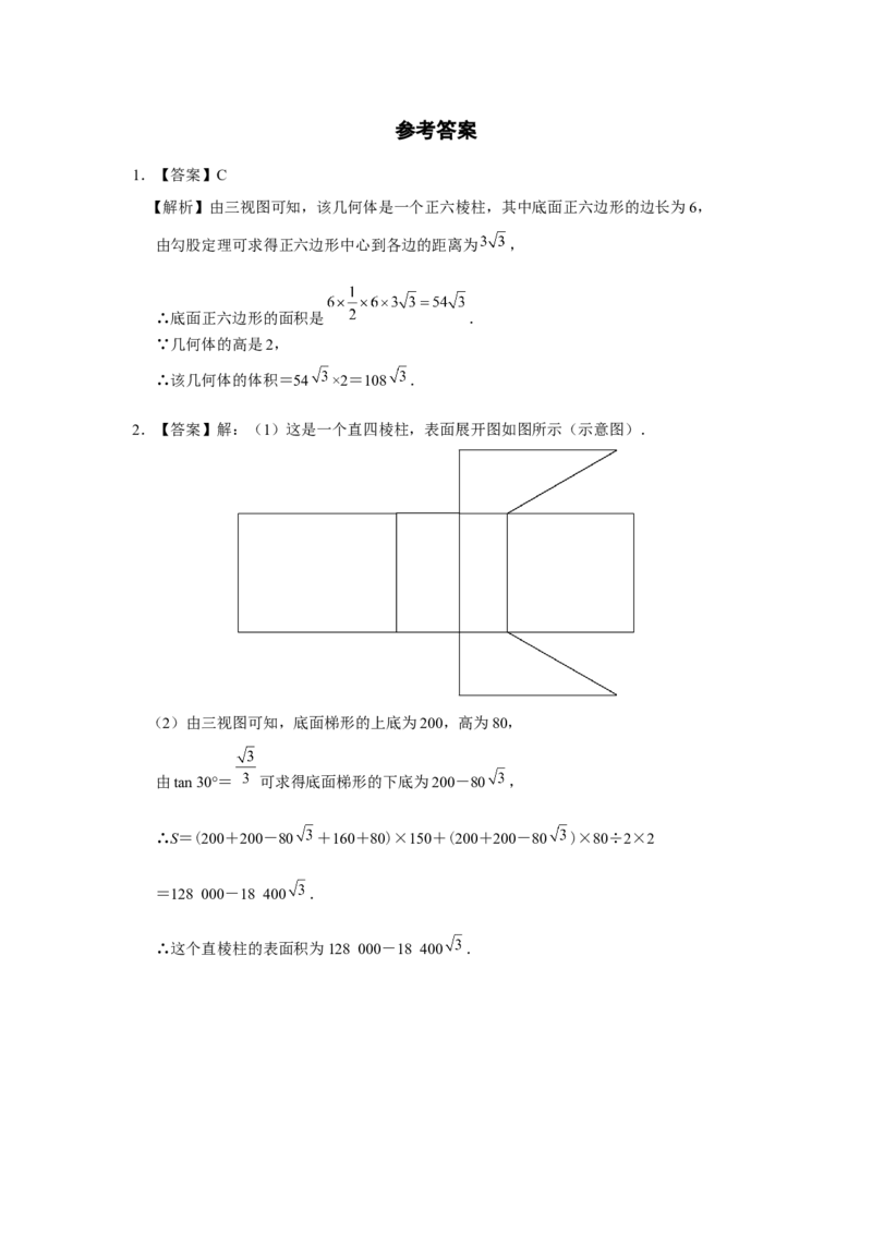 29.2[练习&middot;素能拓展]三视图（第4课时）_初中数学人教版_9下-初中数学人教版_01课件+教案（配套）_课件+教案+分层作业（2024）_分层作业_29.2三视图（第4课时）（分层作业）