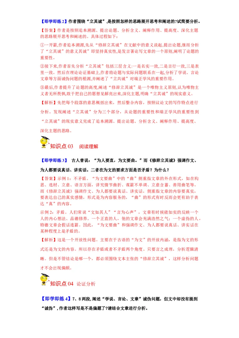 第4课修辞立其诚（学生版）-2023年高二语文同步精品讲义（选择性必修中册）_高语_2024年高中语文新人教版同步练习讲义word精讲精练高一高二电子版