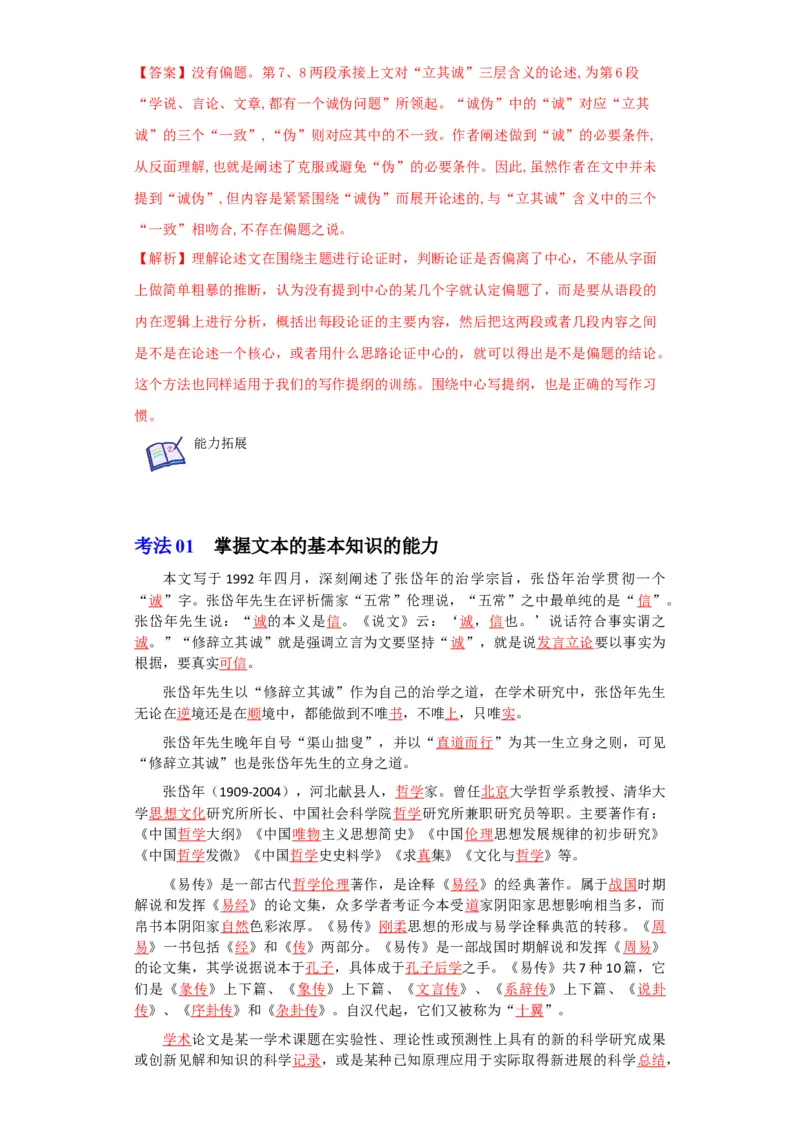 第4课修辞立其诚（学生版）-2023年高二语文同步精品讲义（选择性必修中册）_高语_2024年高中语文新人教版同步练习讲义word精讲精练高一高二电子版