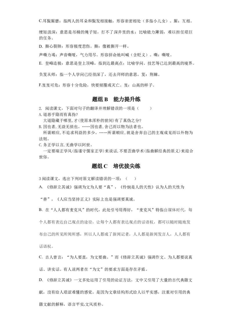 第4课修辞立其诚（学生版）-2023年高二语文同步精品讲义（选择性必修中册）_高语_2024年高中语文新人教版同步练习讲义word精讲精练高一高二电子版