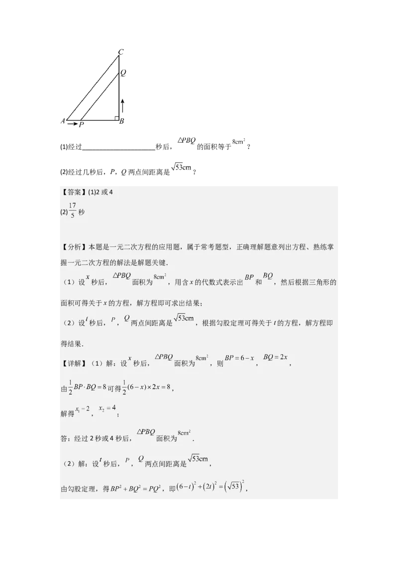 人教版九年级第05讲实际问题与一元二次方程（2个知识点+2种题型+分层练习）（教师版）_初中数学_九年级数学上册（人教版）_常见题型通关讲解练-V3_2025版