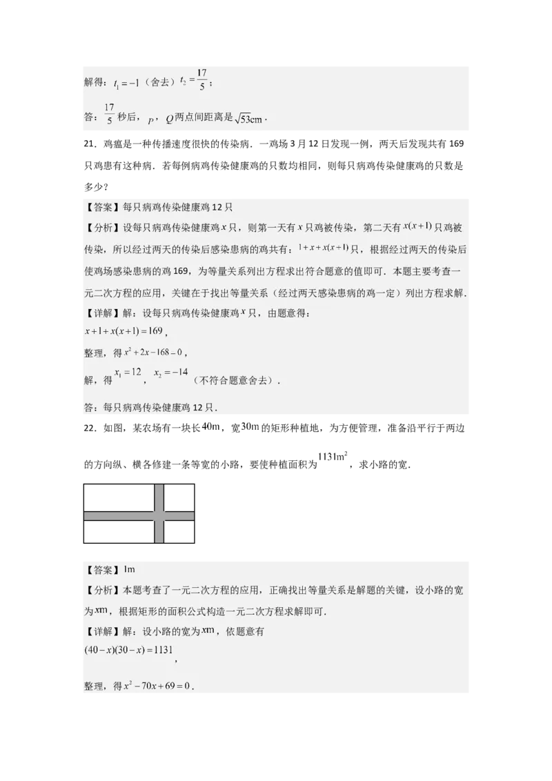 人教版九年级第05讲实际问题与一元二次方程（2个知识点+2种题型+分层练习）（教师版）_初中数学_九年级数学上册（人教版）_常见题型通关讲解练-V3_2025版