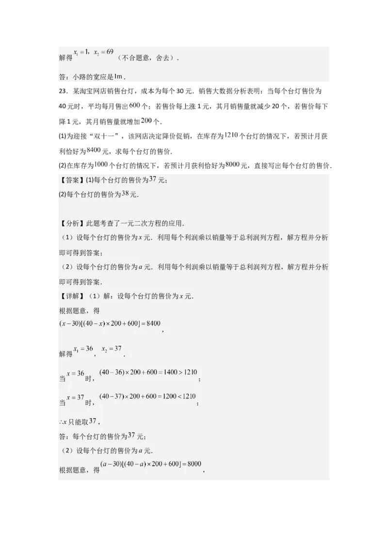 人教版九年级第05讲实际问题与一元二次方程（2个知识点+2种题型+分层练习）（教师版）_初中数学_九年级数学上册（人教版）_常见题型通关讲解练-V3_2025版