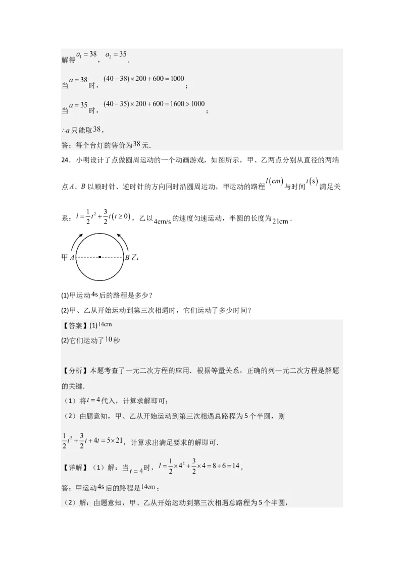人教版九年级第05讲实际问题与一元二次方程（2个知识点+2种题型+分层练习）（教师版）_初中数学_九年级数学上册（人教版）_常见题型通关讲解练-V3_2025版