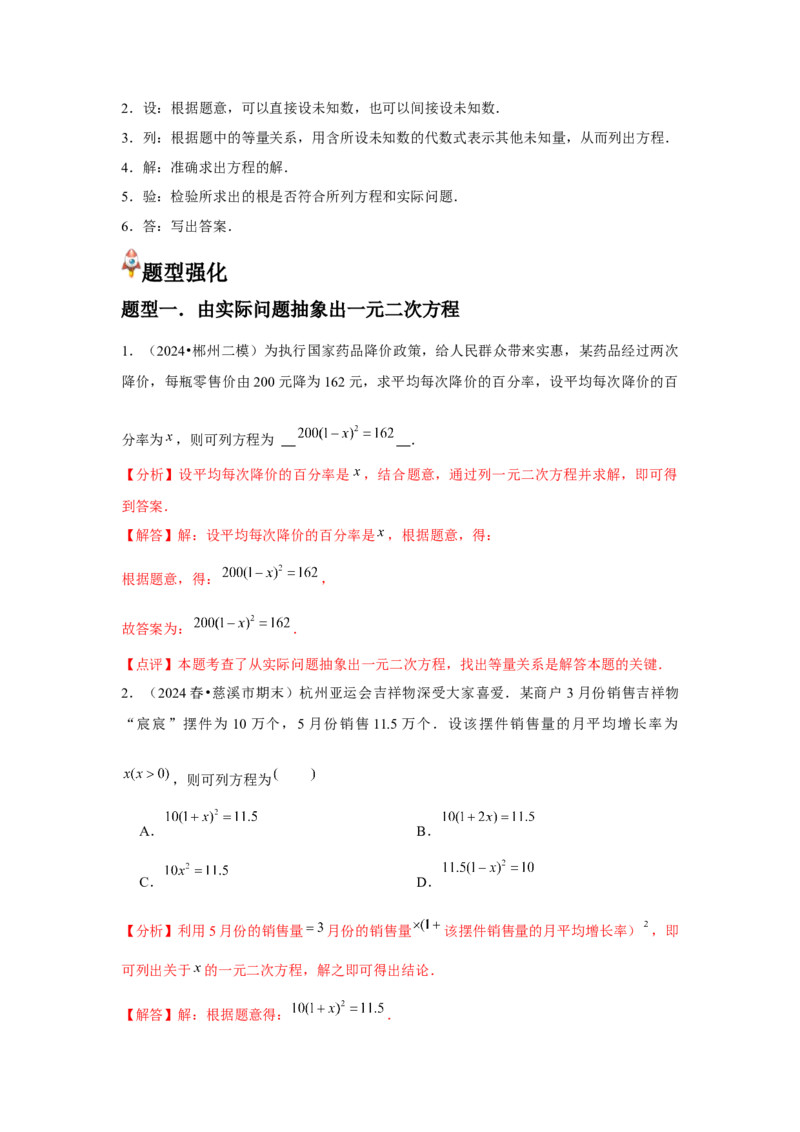 人教版九年级第05讲实际问题与一元二次方程（2个知识点+2种题型+分层练习）（教师版）_初中数学_九年级数学上册（人教版）_常见题型通关讲解练-V3_2025版