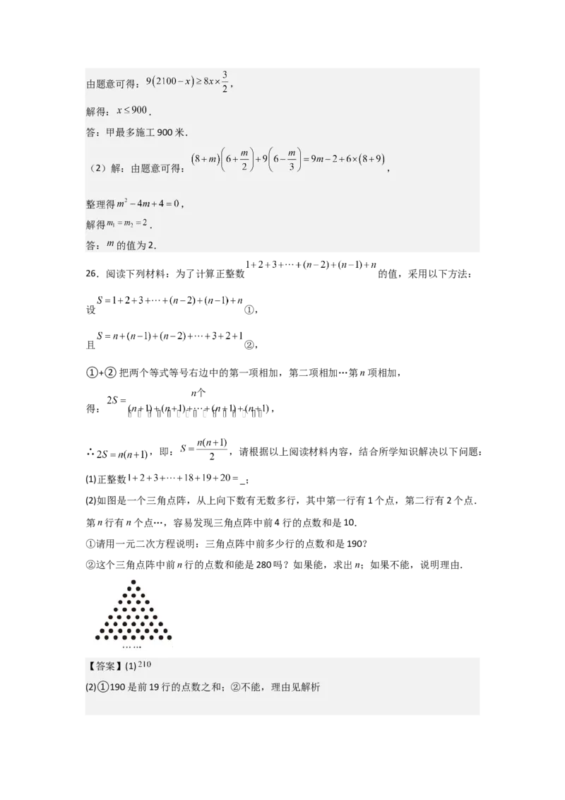 人教版九年级第05讲实际问题与一元二次方程（2个知识点+2种题型+分层练习）（教师版）_初中数学_九年级数学上册（人教版）_常见题型通关讲解练-V3_2025版