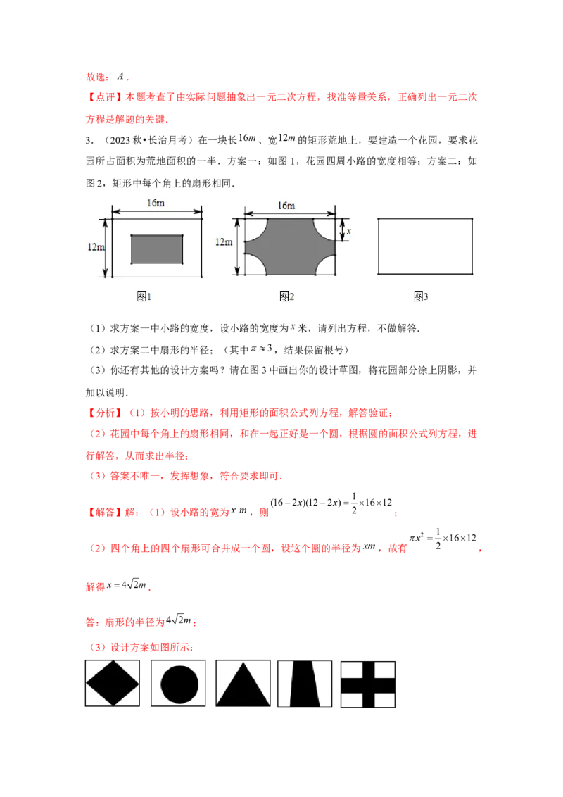 人教版九年级第05讲实际问题与一元二次方程（2个知识点+2种题型+分层练习）（教师版）_初中数学_九年级数学上册（人教版）_常见题型通关讲解练-V3_2025版