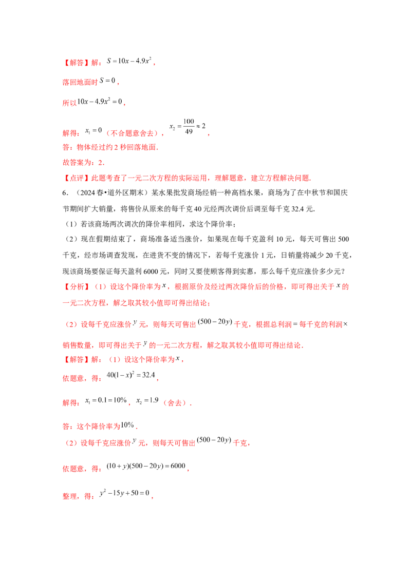 人教版九年级第05讲实际问题与一元二次方程（2个知识点+2种题型+分层练习）（教师版）_初中数学_九年级数学上册（人教版）_常见题型通关讲解练-V3_2025版