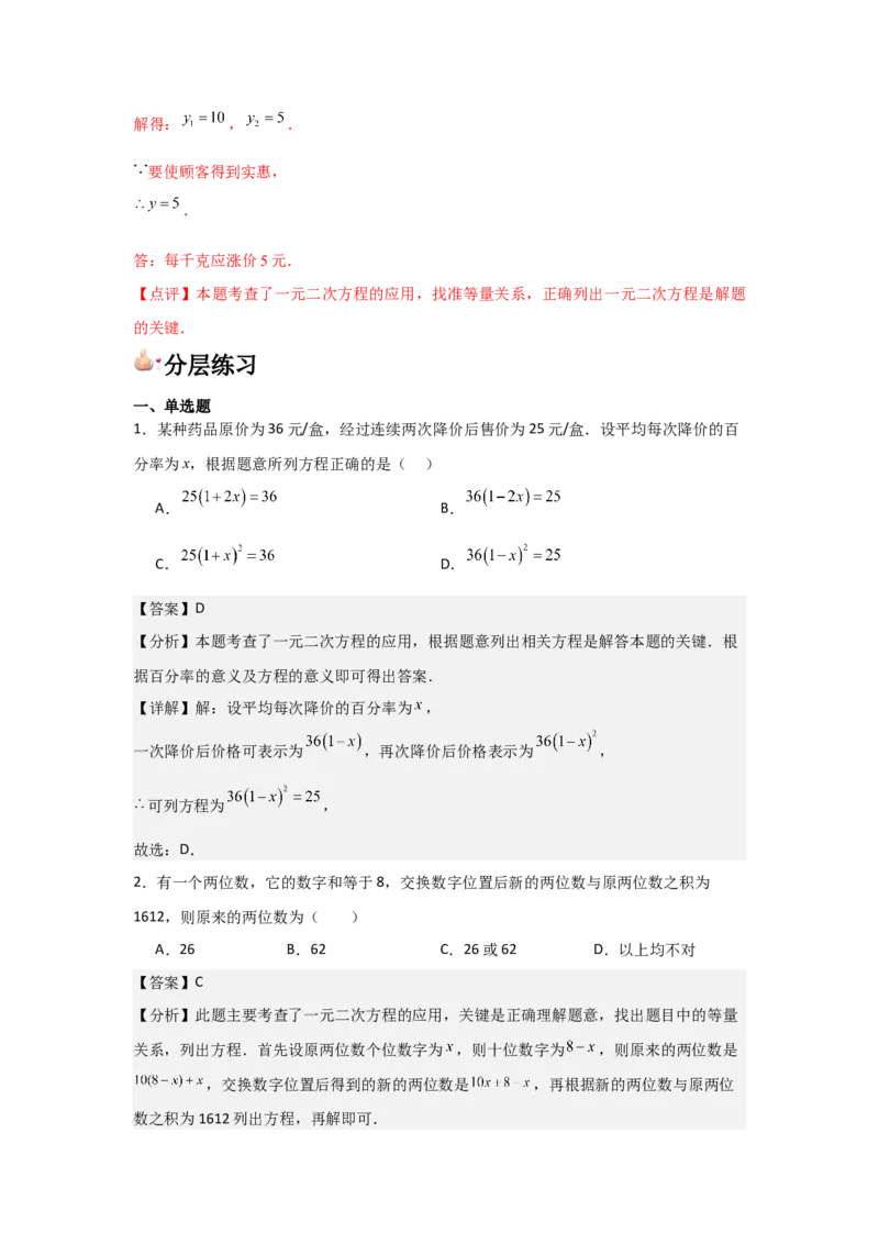 人教版九年级第05讲实际问题与一元二次方程（2个知识点+2种题型+分层练习）（教师版）_初中数学_九年级数学上册（人教版）_常见题型通关讲解练-V3_2025版