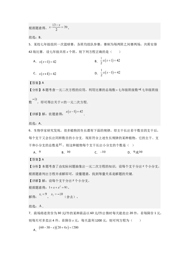 人教版九年级第05讲实际问题与一元二次方程（2个知识点+2种题型+分层练习）（教师版）_初中数学_九年级数学上册（人教版）_常见题型通关讲解练-V3_2025版