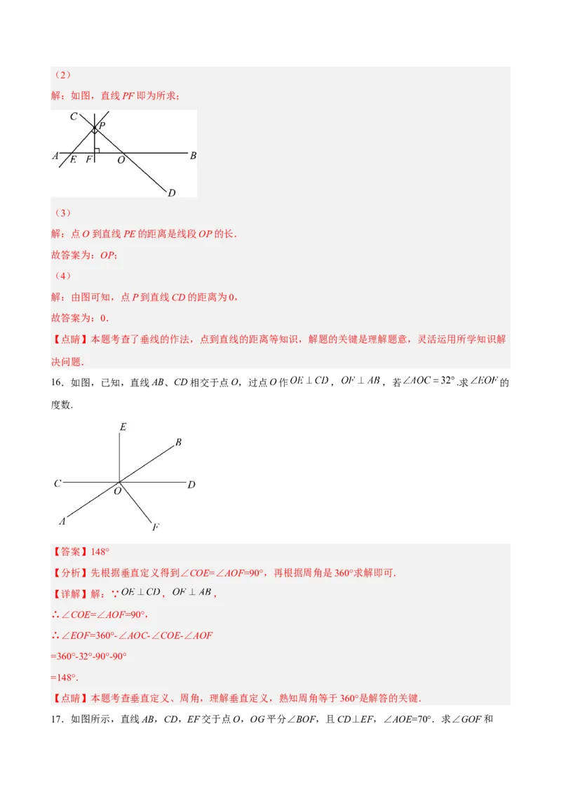 5.1.2垂线（分层作业）（解析版）_初中数学人教版_7下-初中数学人教版_7下-初中数学人教版（旧版）赠送_06习题试卷_1同步练习_同步练习（第2套）