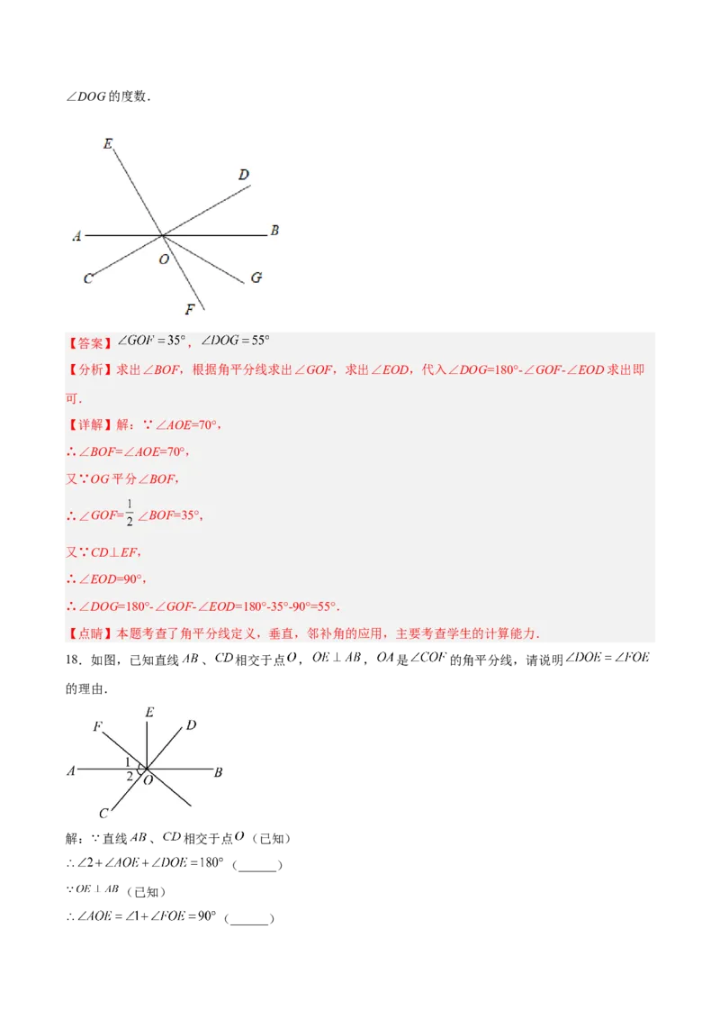 5.1.2垂线（分层作业）（解析版）_初中数学人教版_7下-初中数学人教版_7下-初中数学人教版（旧版）赠送_06习题试卷_1同步练习_同步练习（第2套）