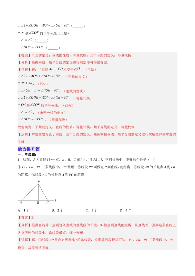 5.1.2垂线（分层作业）（解析版）_初中数学人教版_7下-初中数学人教版_7下-初中数学人教版（旧版）赠送_06习题试卷_1同步练习_同步练习（第2套）