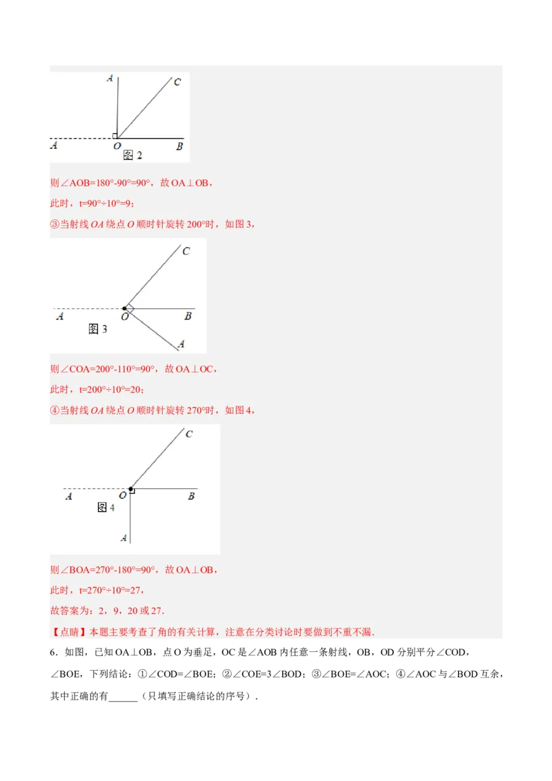 5.1.2垂线（分层作业）（解析版）_初中数学人教版_7下-初中数学人教版_7下-初中数学人教版（旧版）赠送_06习题试卷_1同步练习_同步练习（第2套）