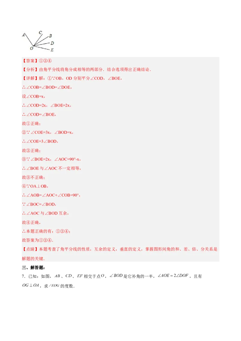 5.1.2垂线（分层作业）（解析版）_初中数学人教版_7下-初中数学人教版_7下-初中数学人教版（旧版）赠送_06习题试卷_1同步练习_同步练习（第2套）