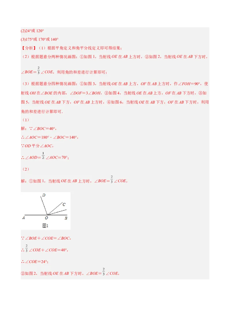 5.1.2垂线（分层作业）（解析版）_初中数学人教版_7下-初中数学人教版_7下-初中数学人教版（旧版）赠送_06习题试卷_1同步练习_同步练习（第2套）