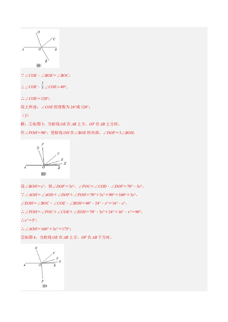 5.1.2垂线（分层作业）（解析版）_初中数学人教版_7下-初中数学人教版_7下-初中数学人教版（旧版）赠送_06习题试卷_1同步练习_同步练习（第2套）