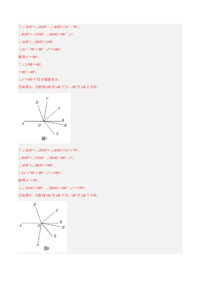 5.1.2垂线（分层作业）（解析版）_初中数学人教版_7下-初中数学人教版_7下-初中数学人教版（旧版）赠送_06习题试卷_1同步练习_同步练习（第2套）