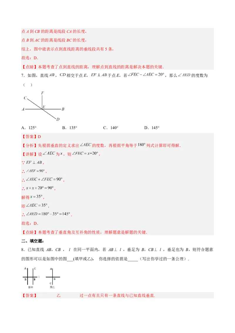 5.1.2垂线（分层作业）（解析版）_初中数学人教版_7下-初中数学人教版_7下-初中数学人教版（旧版）赠送_06习题试卷_1同步练习_同步练习（第2套）