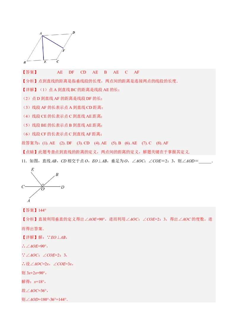 5.1.2垂线（分层作业）（解析版）_初中数学人教版_7下-初中数学人教版_7下-初中数学人教版（旧版）赠送_06习题试卷_1同步练习_同步练习（第2套）