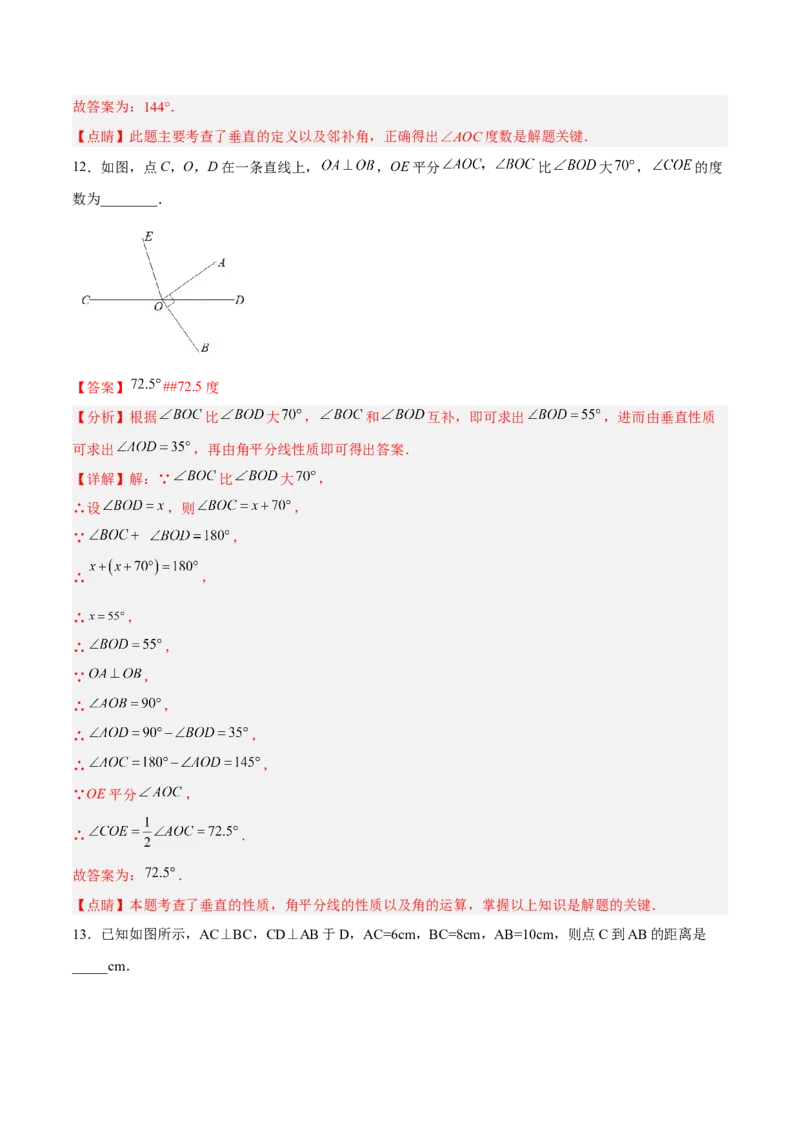 5.1.2垂线（分层作业）（解析版）_初中数学人教版_7下-初中数学人教版_7下-初中数学人教版（旧版）赠送_06习题试卷_1同步练习_同步练习（第2套）