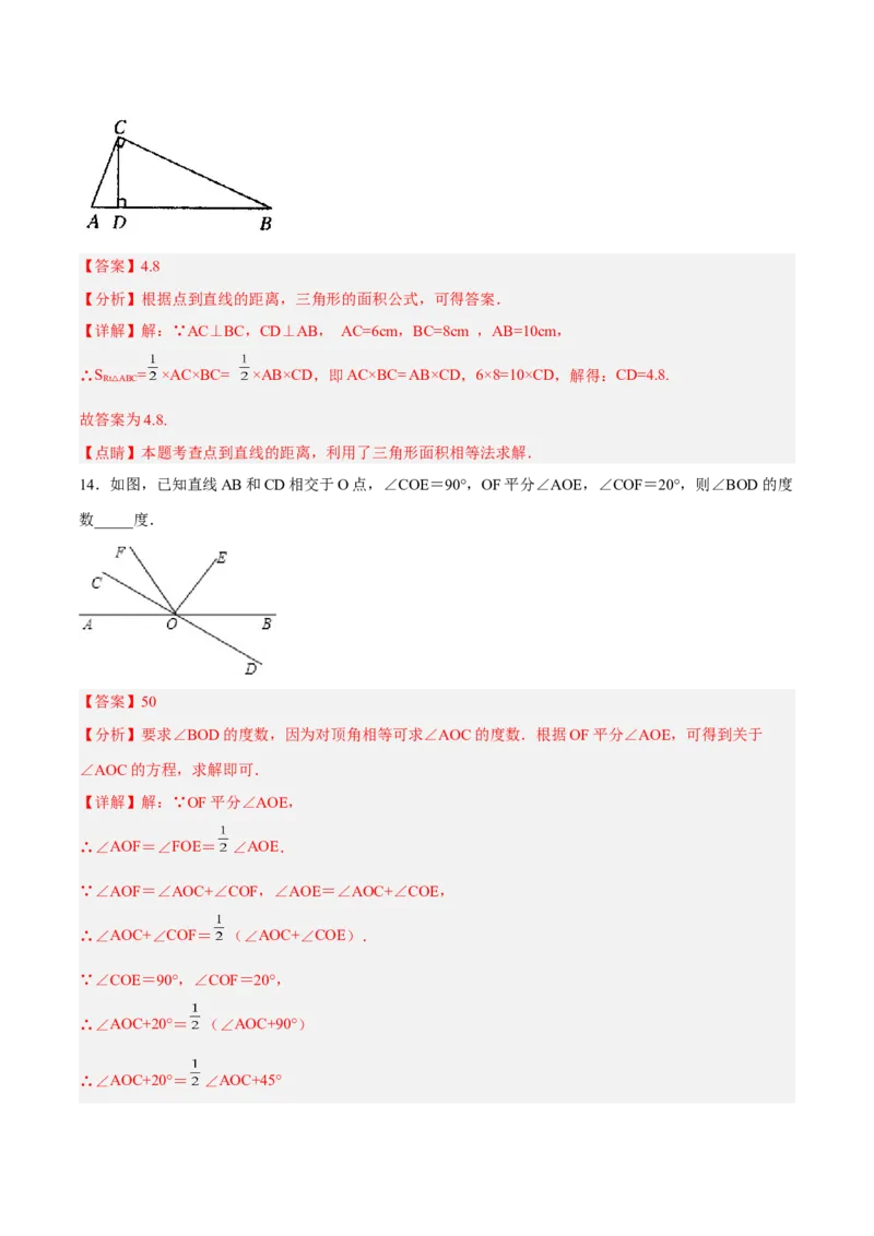5.1.2垂线（分层作业）（解析版）_初中数学人教版_7下-初中数学人教版_7下-初中数学人教版（旧版）赠送_06习题试卷_1同步练习_同步练习（第2套）