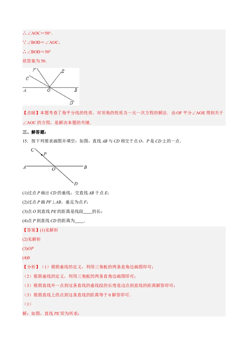 5.1.2垂线（分层作业）（解析版）_初中数学人教版_7下-初中数学人教版_7下-初中数学人教版（旧版）赠送_06习题试卷_1同步练习_同步练习（第2套）