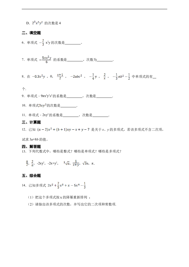 4.1整式（含答案）_初中数学人教版_7上-初中数学人教版_7上-初中数学人教版（新版）_06习题试卷_同步练习_同步练习+章节练习