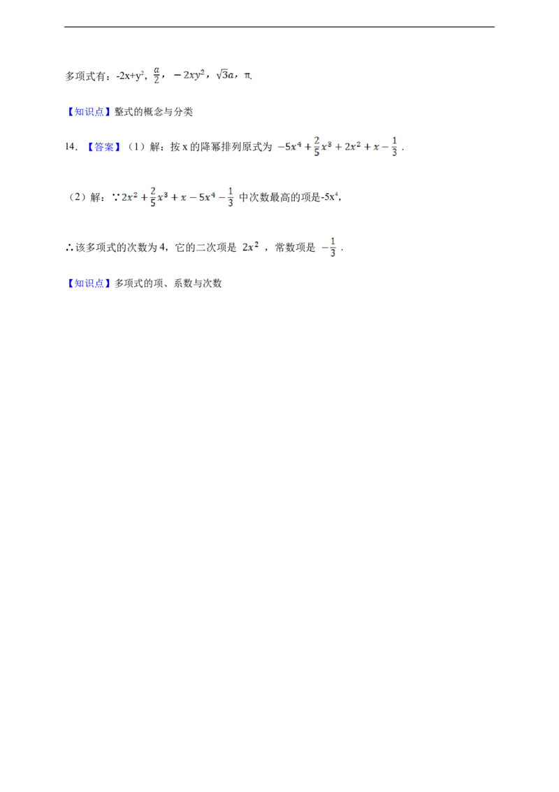 4.1整式（含答案）_初中数学人教版_7上-初中数学人教版_7上-初中数学人教版（新版）_06习题试卷_同步练习_同步练习+章节练习