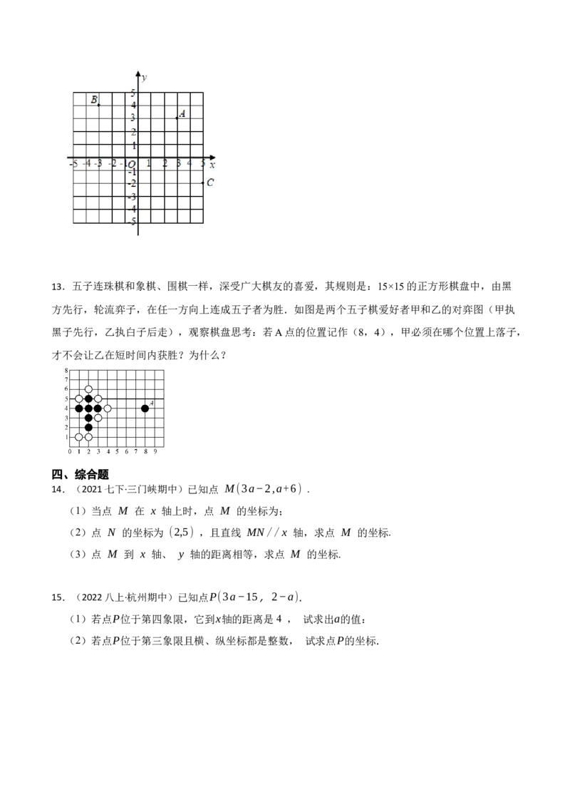 7.1平面直角坐标系（原卷版）_初中数学人教版_7下-初中数学人教版_7下-初中数学人教版（旧版）赠送_07专项讲练_重要笔记2022-2023学年七年级数学下册重要考点精讲精练（人教版）
