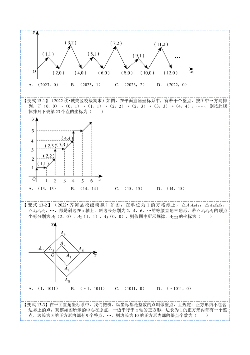 7.1平面直角坐标系（原卷版）_初中数学人教版_7下-初中数学人教版_7下-初中数学人教版（旧版）赠送_07专项讲练_重要笔记2022-2023学年七年级数学下册重要考点精讲精练（人教版）