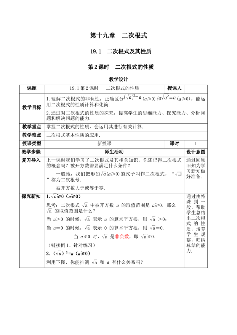 19.1第2课时二次根式的性质_初中数学人教版_八年级数学下册_保存转存之后查看(1)_2026春季新版-持续更新中_第一套_01.课件+教学设计