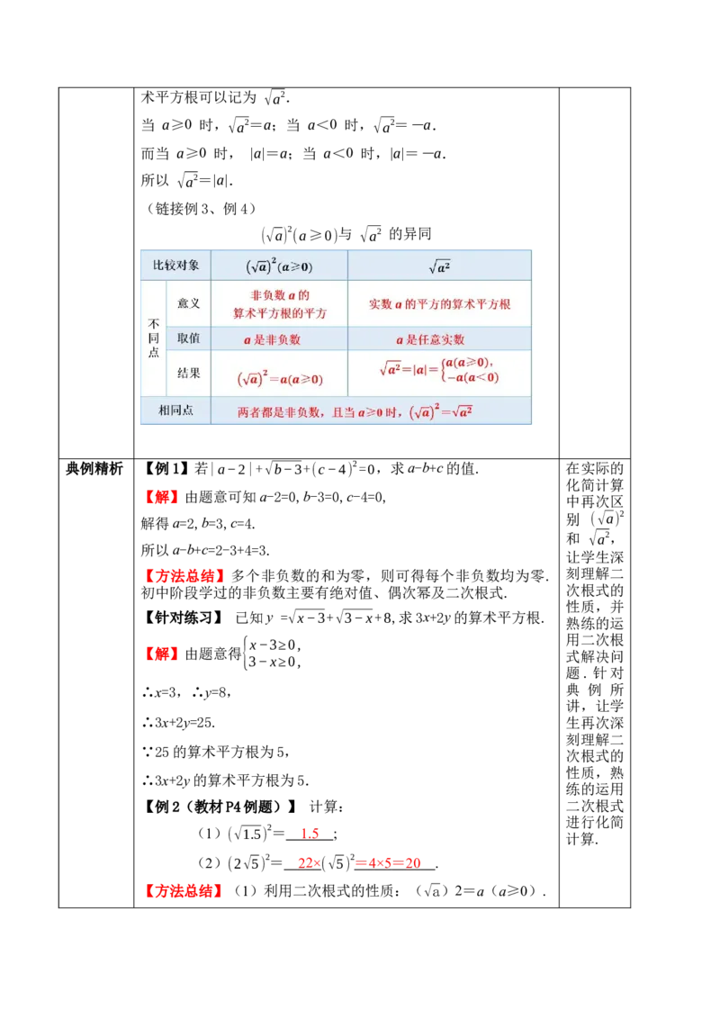 19.1第2课时二次根式的性质_初中数学人教版_八年级数学下册_保存转存之后查看(1)_2026春季新版-持续更新中_第一套_01.课件+教学设计