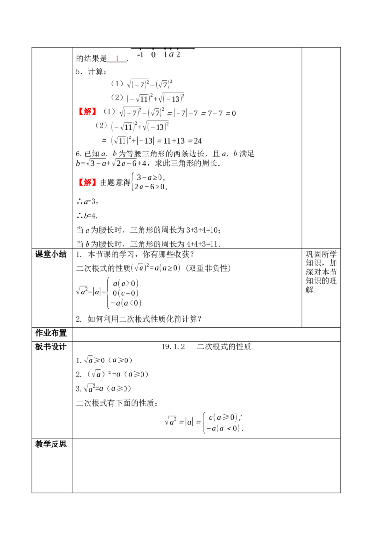 19.1第2课时二次根式的性质_初中数学人教版_八年级数学下册_保存转存之后查看(1)_2026春季新版-持续更新中_第一套_01.课件+教学设计