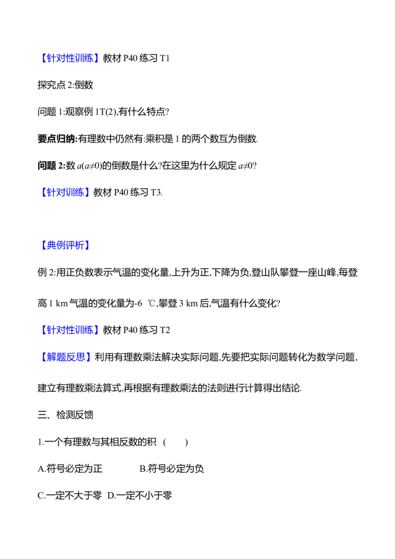 2.2.1有理数的乘法第1课时（教案）2024-2025学年数学人教版七年级上册_初中数学人教版_7上-初中数学人教版_7上-初中数学人教版（新版）_04教案_人教版2024数学七年级上册同步教案