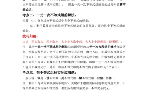 9.3一元一次不等式组（原卷版）_初中数学人教版_7下-初中数学人教版_7下-初中数学人教版（旧版）赠送_07专项讲练_9.3一元一次不等式组