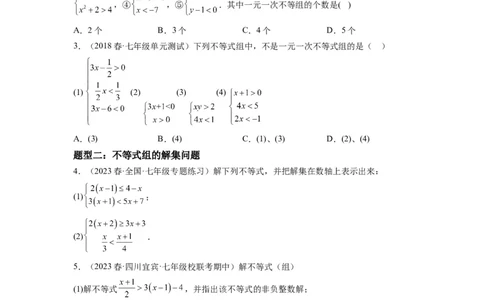 9.3一元一次不等式组（原卷版）_初中数学人教版_7下-初中数学人教版_7下-初中数学人教版（旧版）赠送_07专项讲练_9.3一元一次不等式组