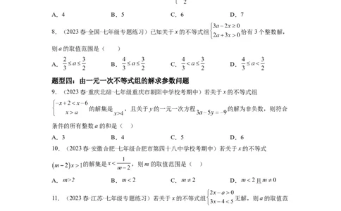 9.3一元一次不等式组（原卷版）_初中数学人教版_7下-初中数学人教版_7下-初中数学人教版（旧版）赠送_07专项讲练_9.3一元一次不等式组